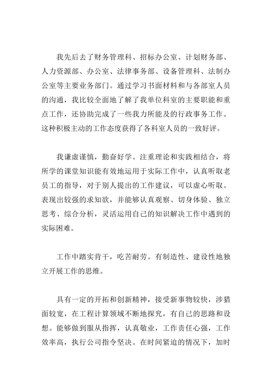 函授生实习自我鉴定范文_第3页