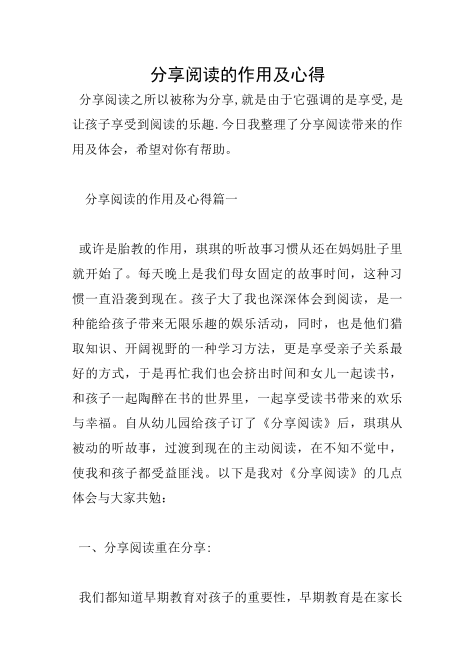 分享阅读的作用及心得_第1页