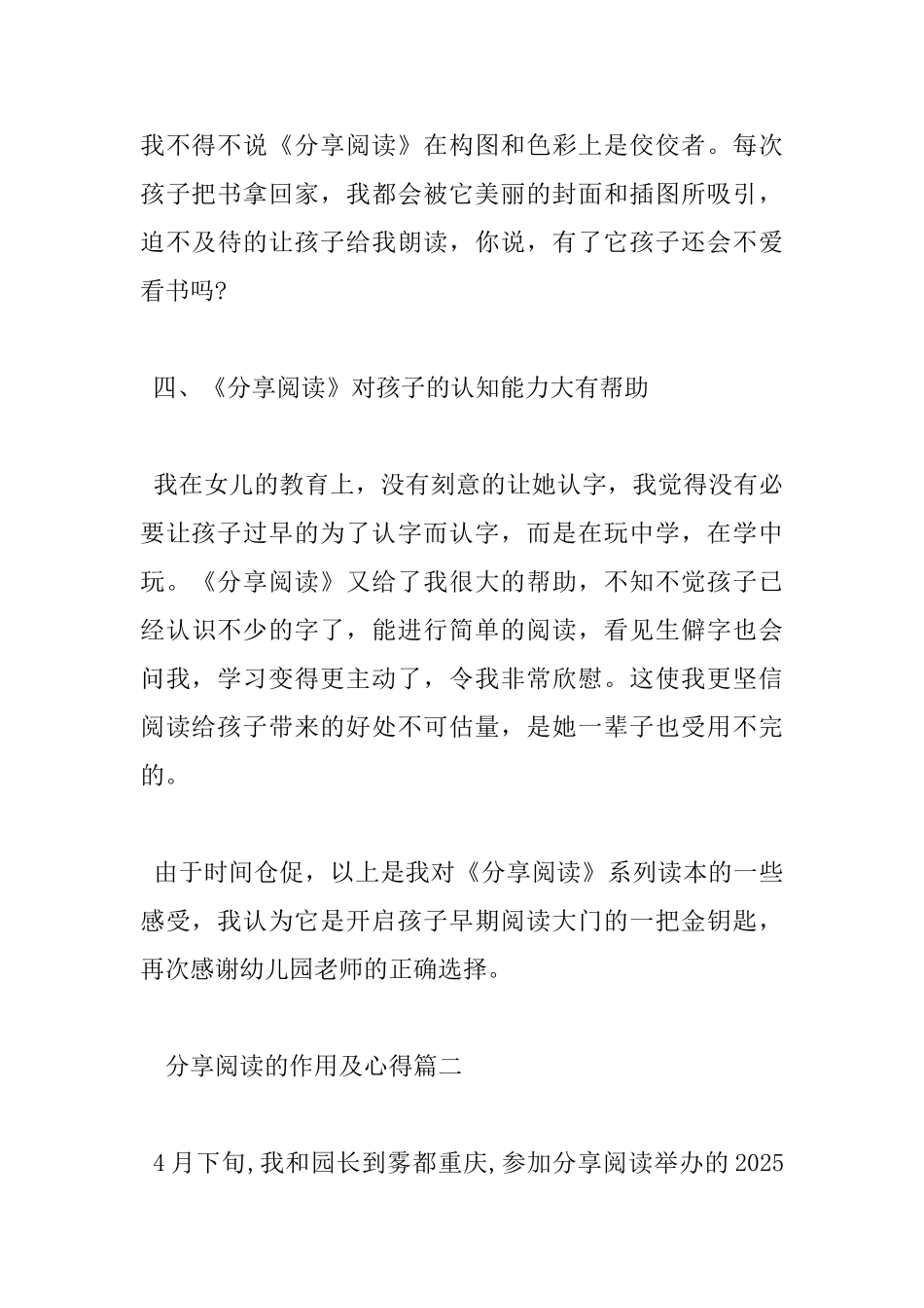 分享阅读的作用及心得_第3页