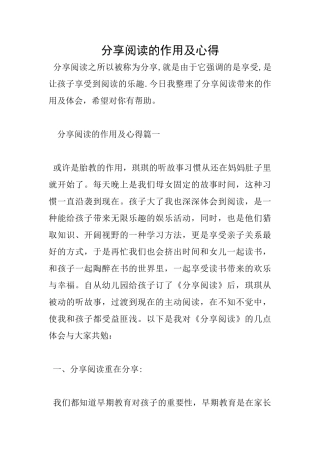 分享阅读的作用及心得