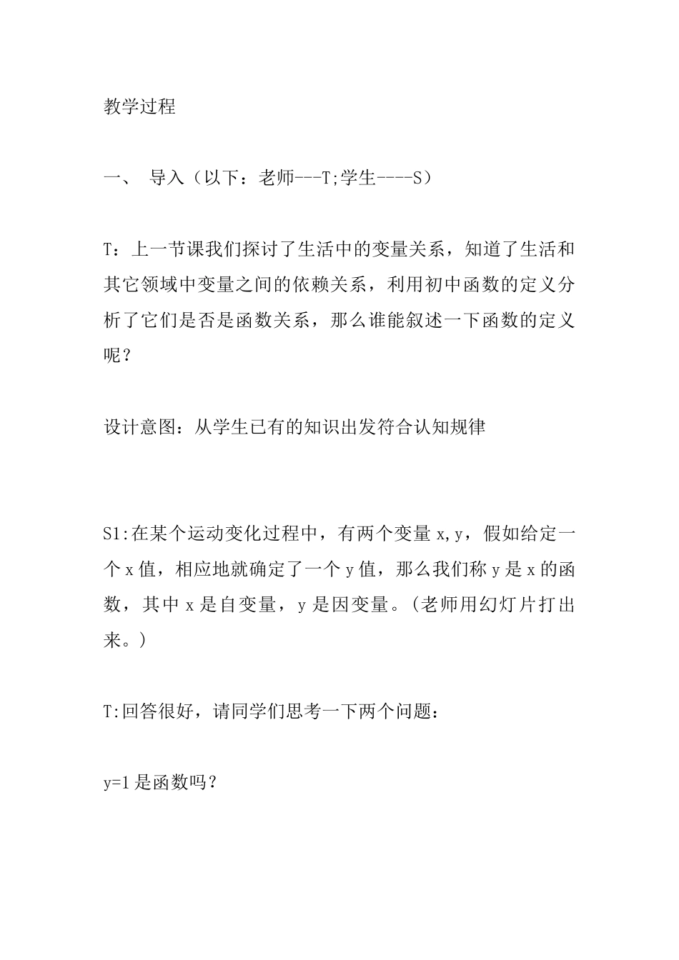 函数的概念教学设计_第3页