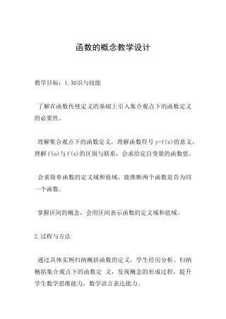 函数的概念教学设计