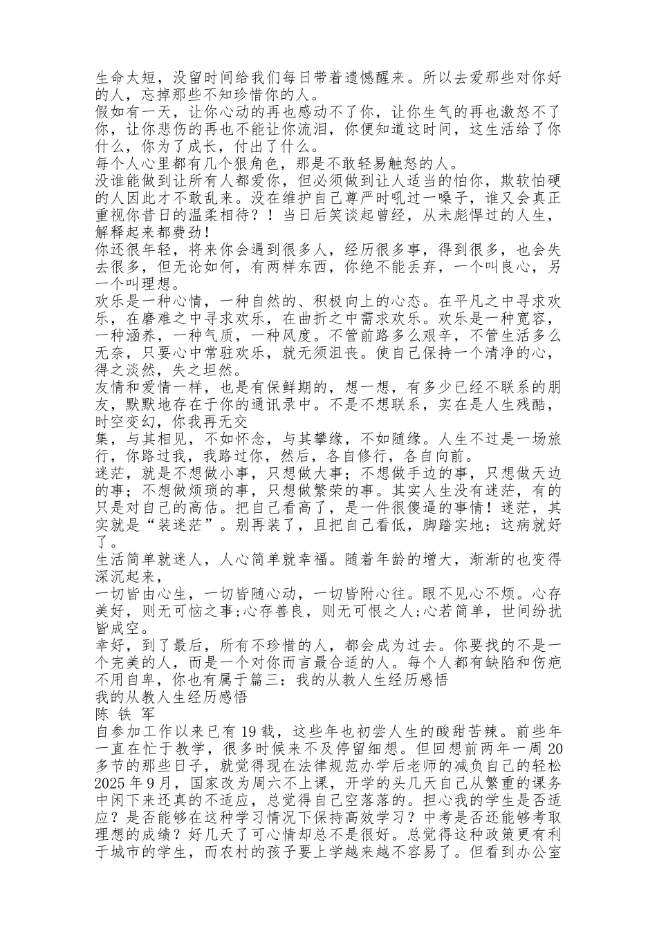 分享人生经历感悟_第2页