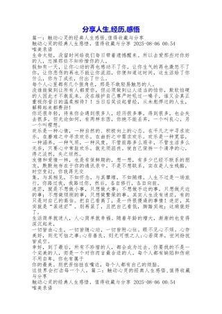 分享人生经历感悟