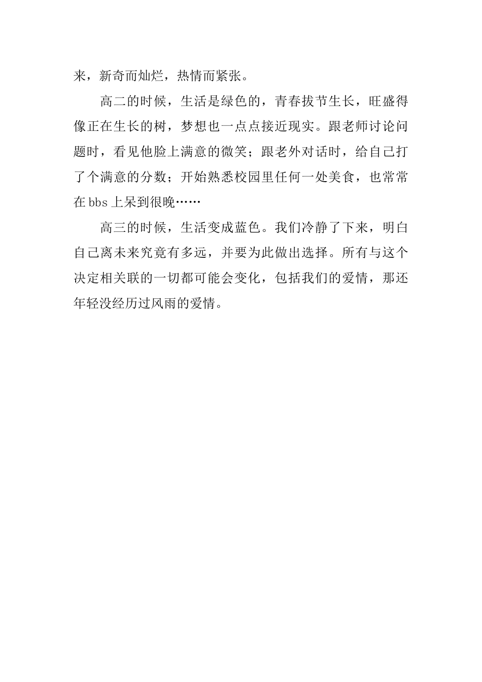 分享高中毕业感言_第2页