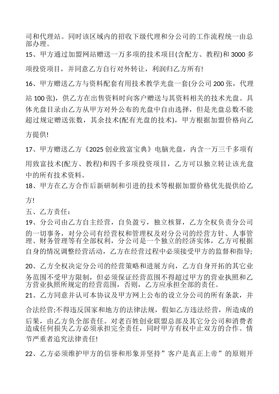 分公司加盟协议模板_第3页