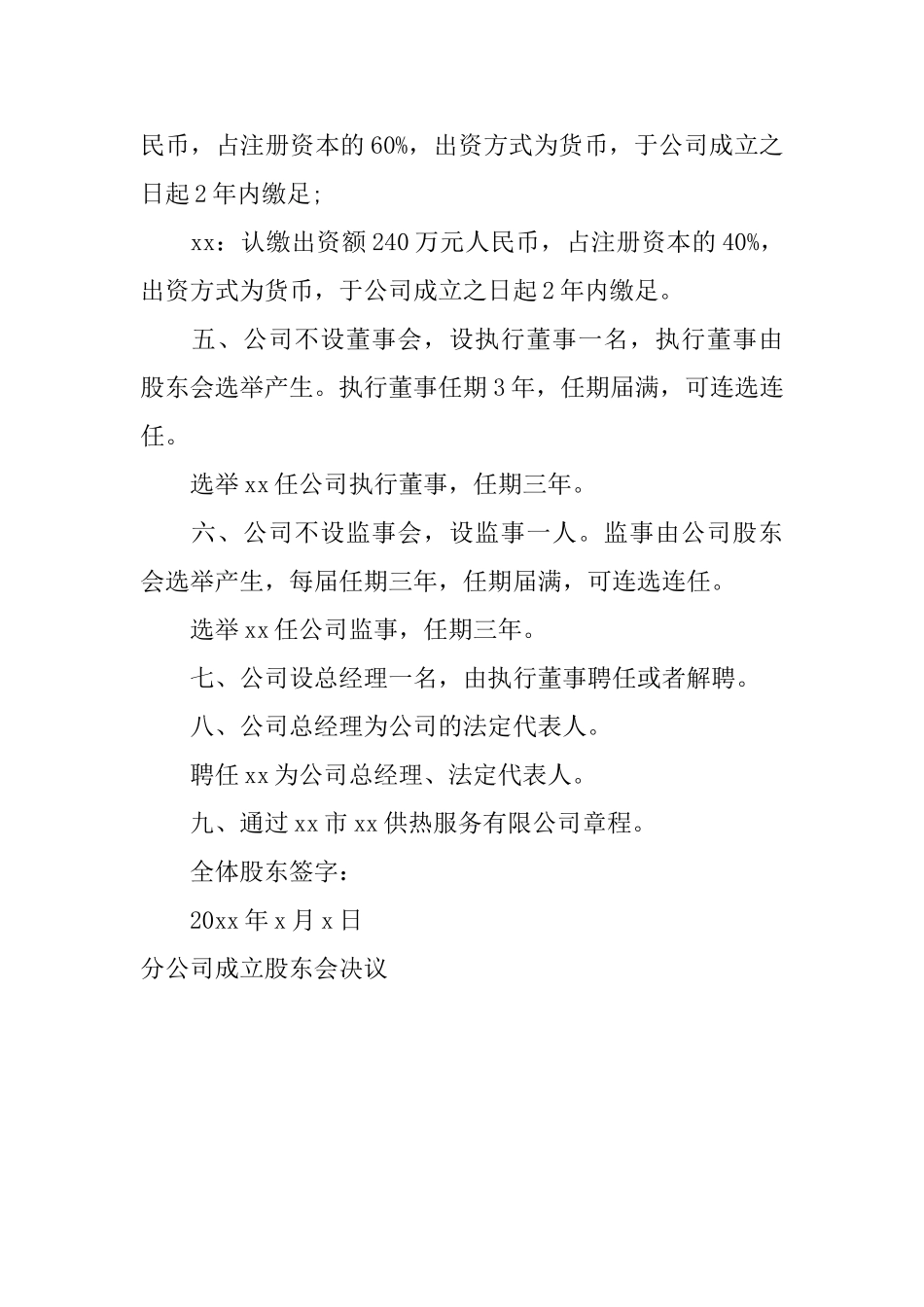 分公司成立股东会决议_第3页