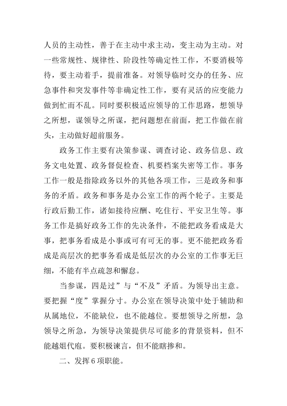 分公司办公室工作打算_第2页