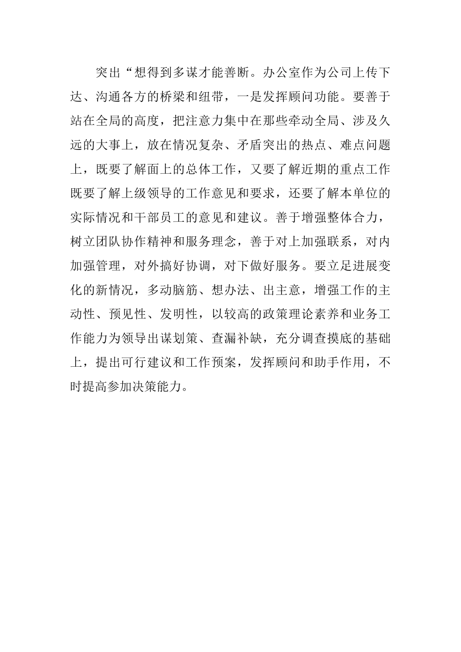 分公司办公室工作打算_第3页