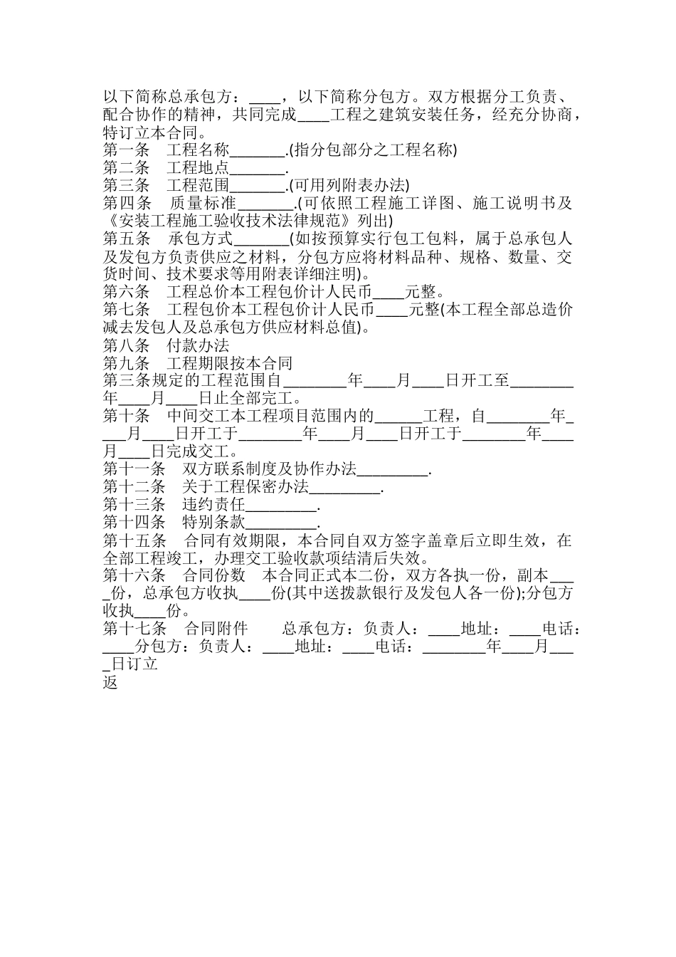 分包工程合同书精选_第2页
