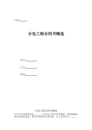分包工程合同书精选