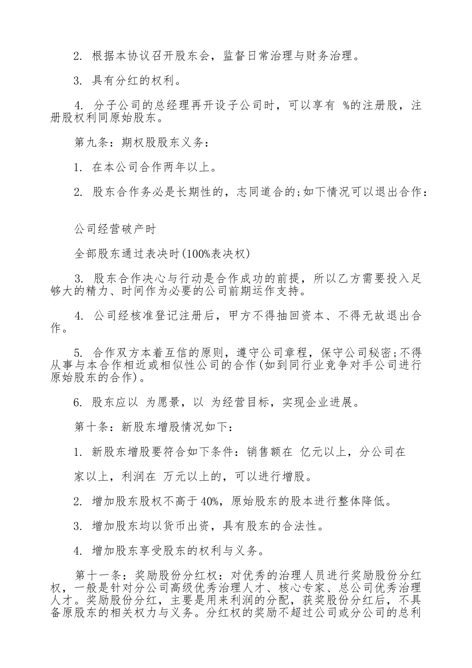 分公司合作协议通用版_第2页