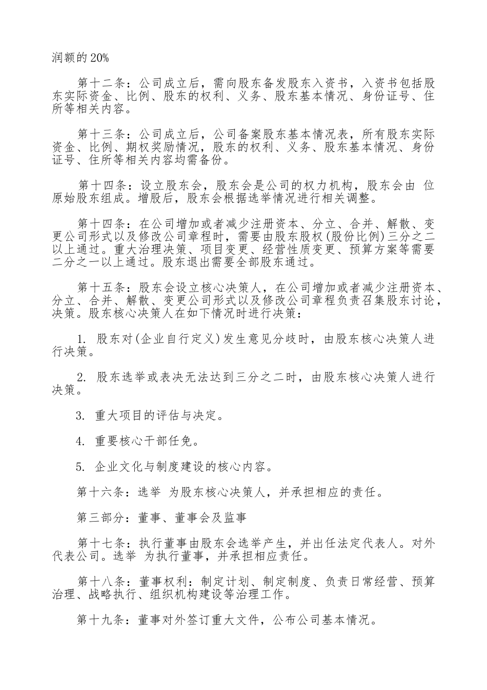 分公司合作协议通用版_第3页