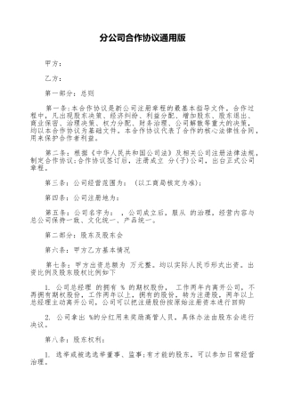 分公司合作协议通用版