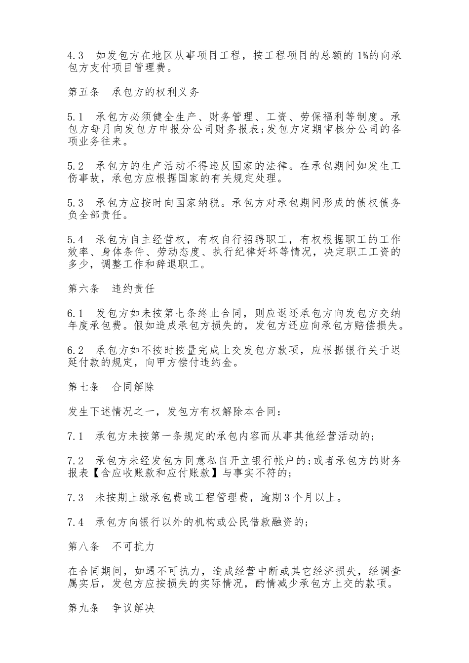 分公司承包经营合同模板——范本_第2页