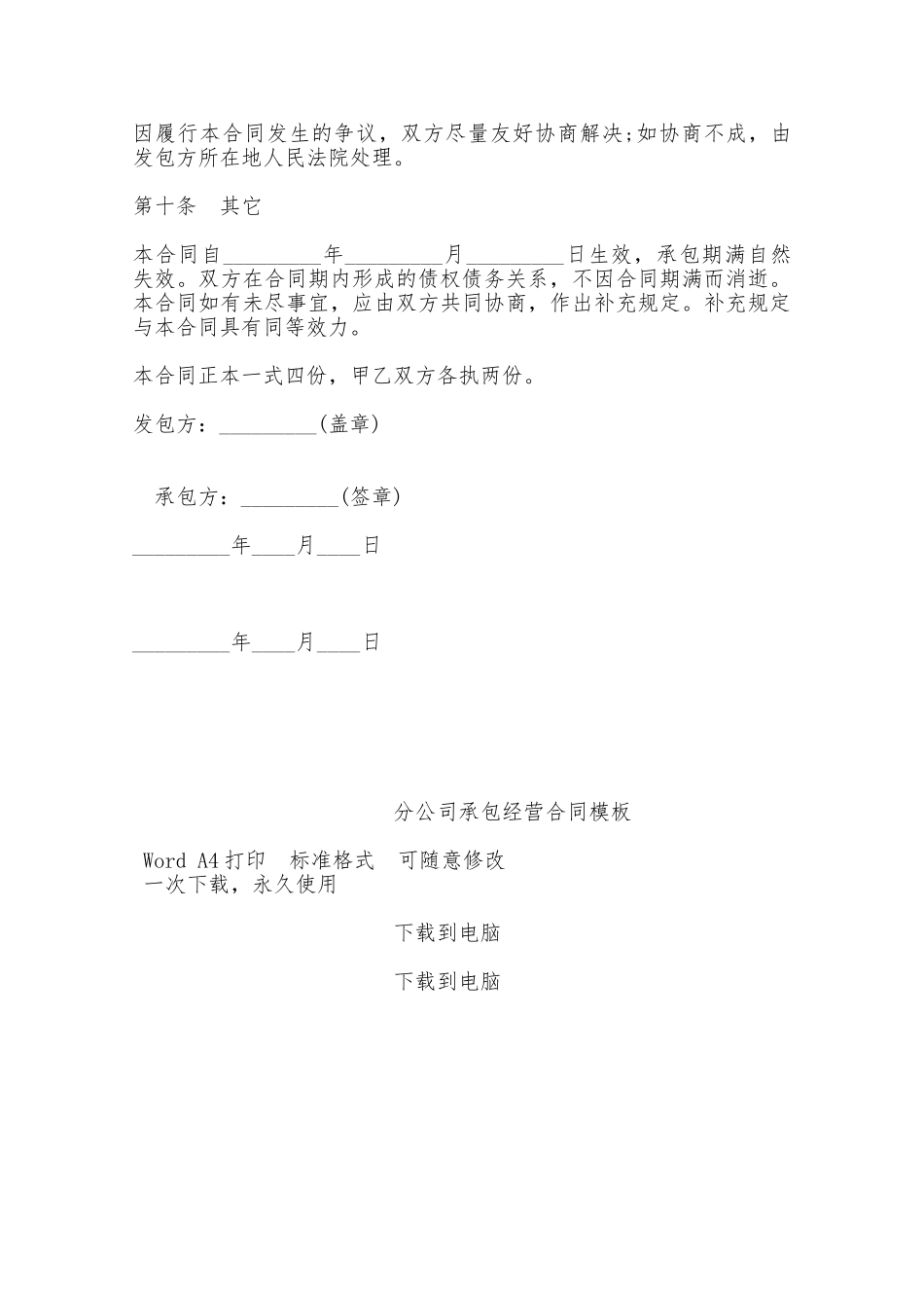 分公司承包经营合同模板——范本_第3页