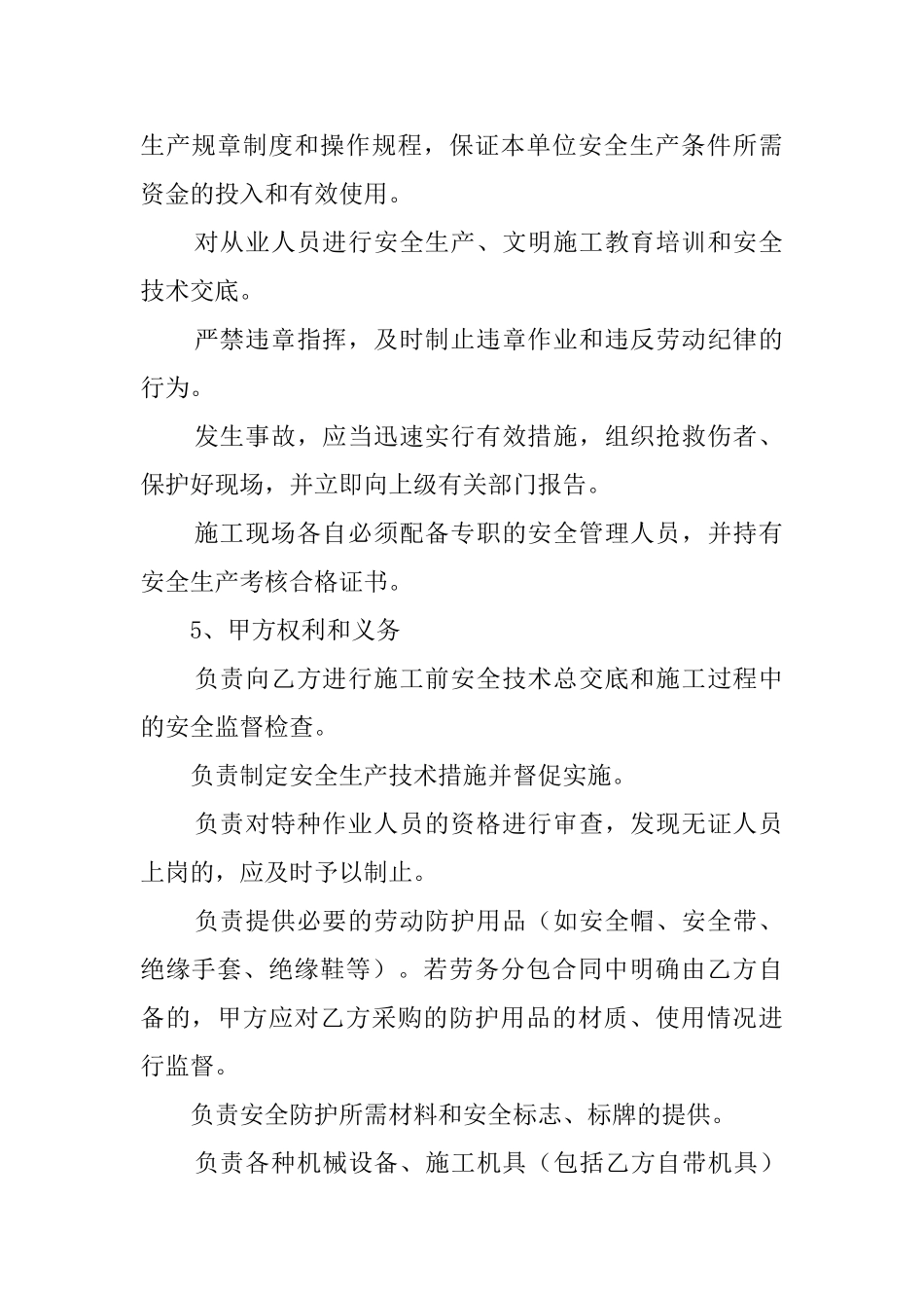 分包安全管理协议书范本_第2页