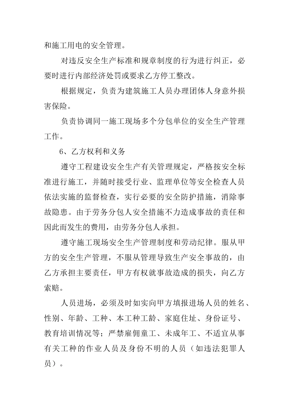 分包安全管理协议书范本_第3页