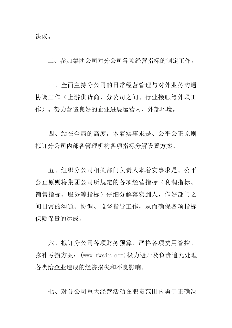 分公司总经理岗位职责_第3页