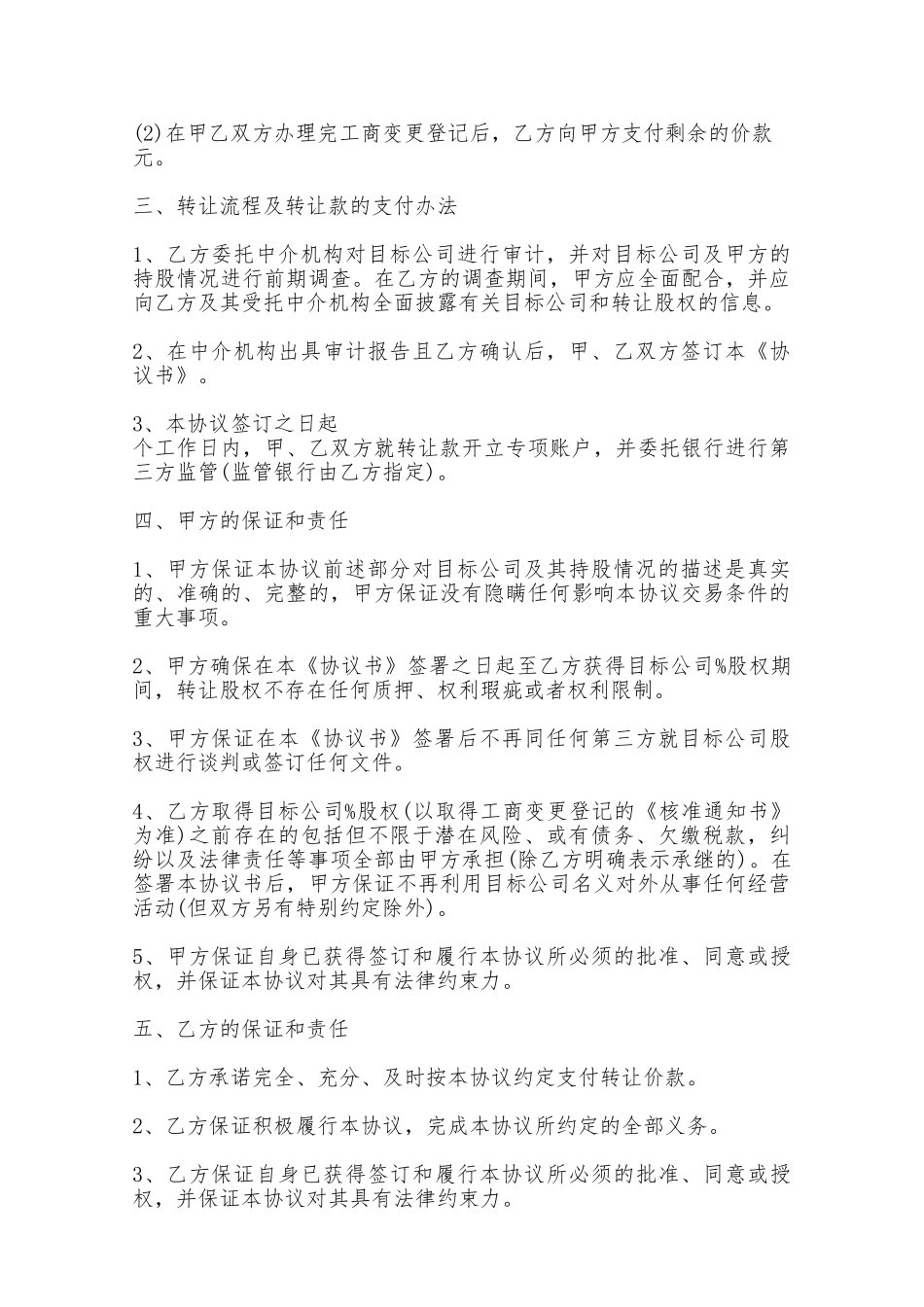 分公司股权转让协议书——范本_第2页