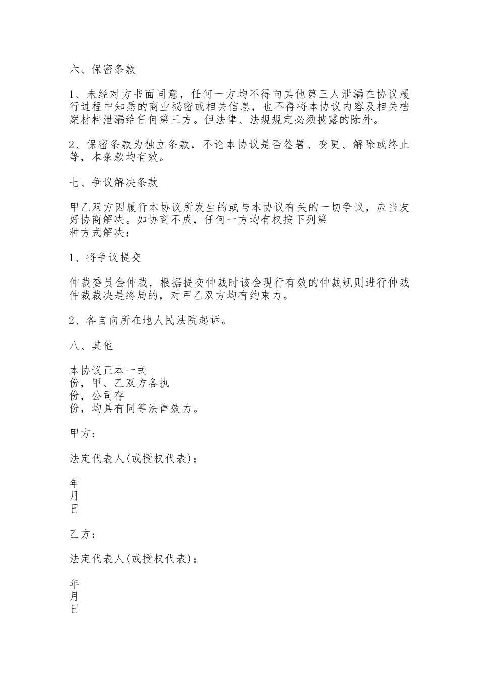 分公司股权转让协议书——范本_第3页