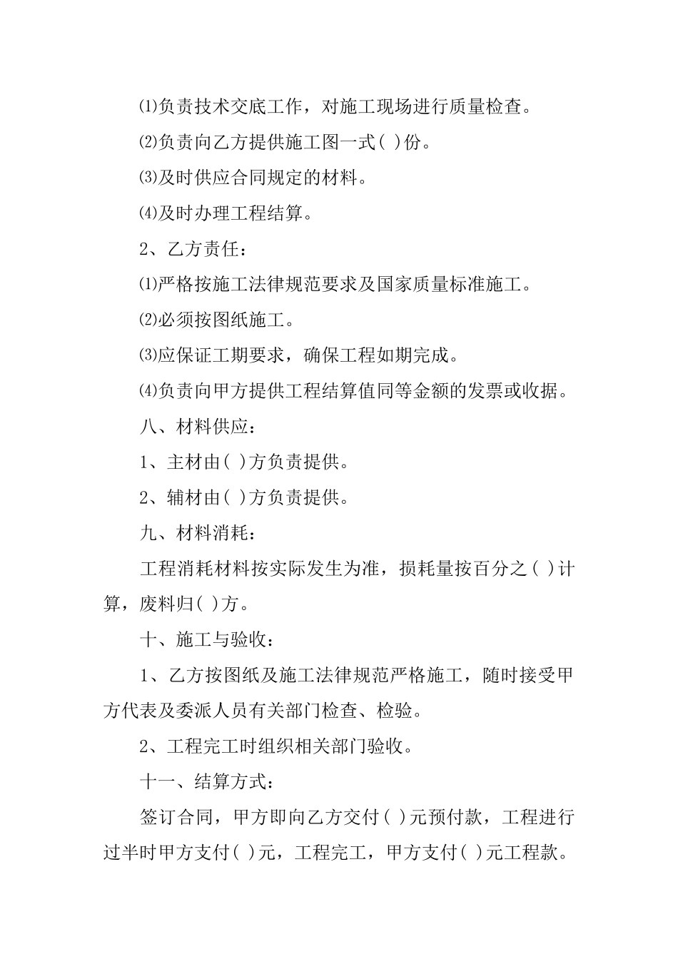 分包协议书范文_第2页