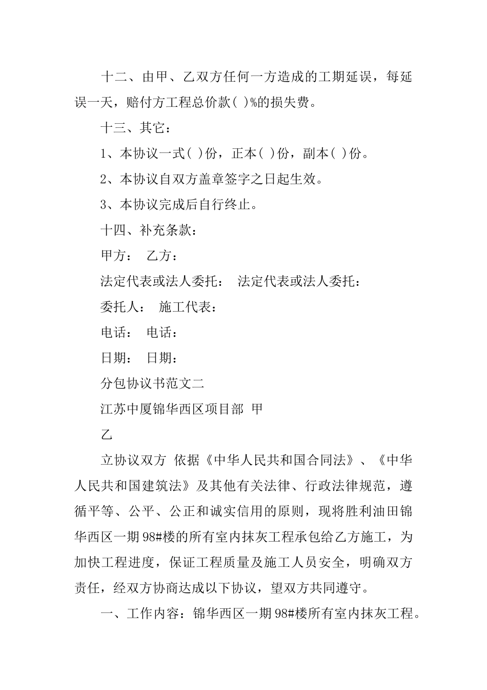分包协议书范文_第3页