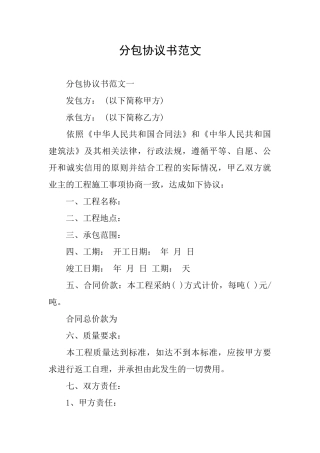 分包协议书范文