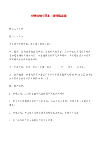 分居协议书范本——范本