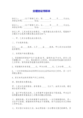 分居协议书样本——范本