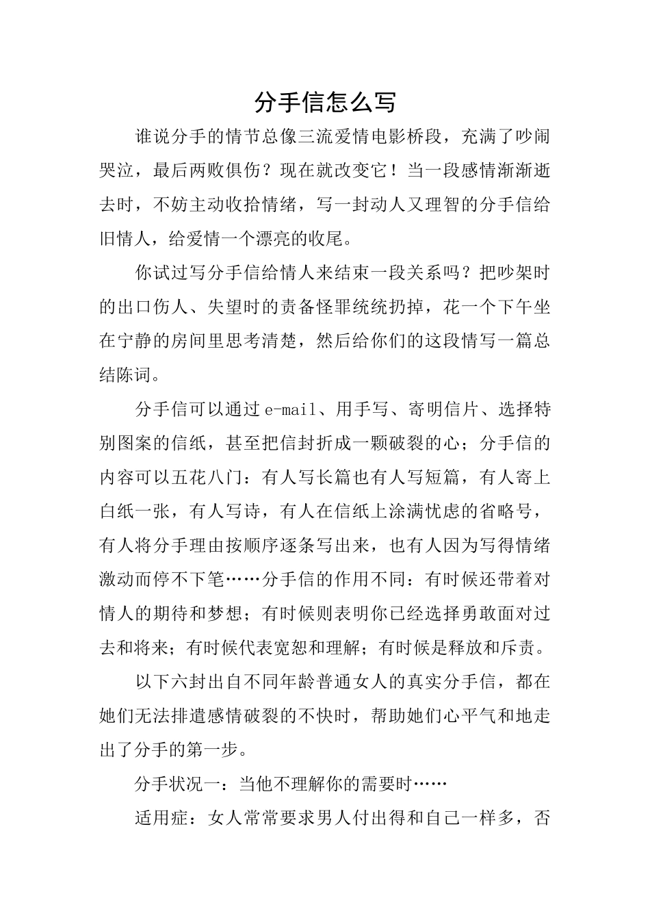 分手信怎么写0_第1页