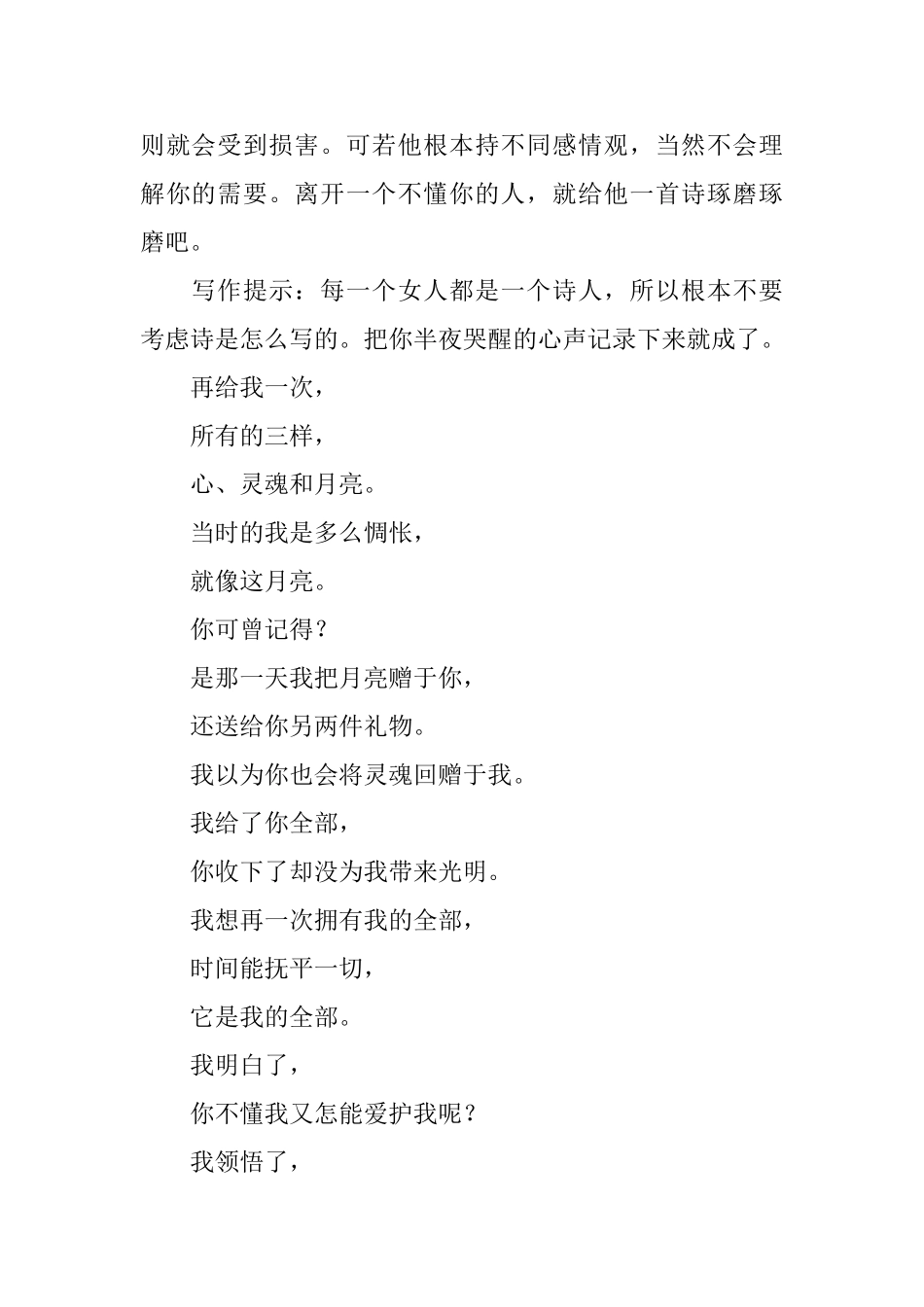 分手信怎么写0_第2页