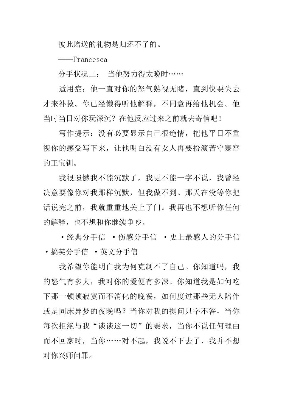 分手信怎么写0_第3页