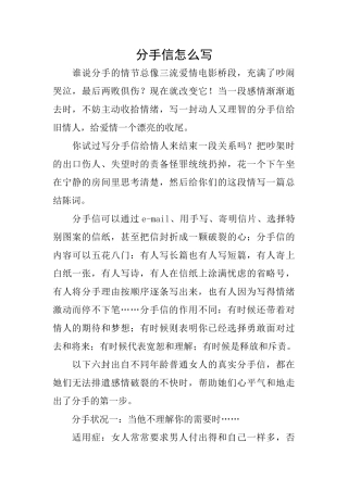 分手信怎么写0