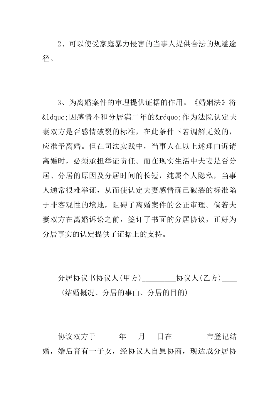 分居仲裁协议书范文_第2页