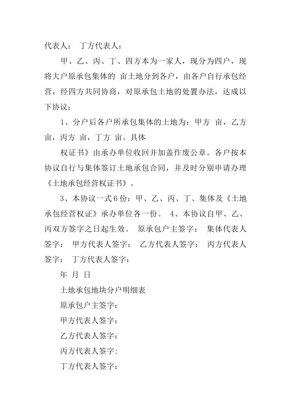 分户协议书3篇_第2页