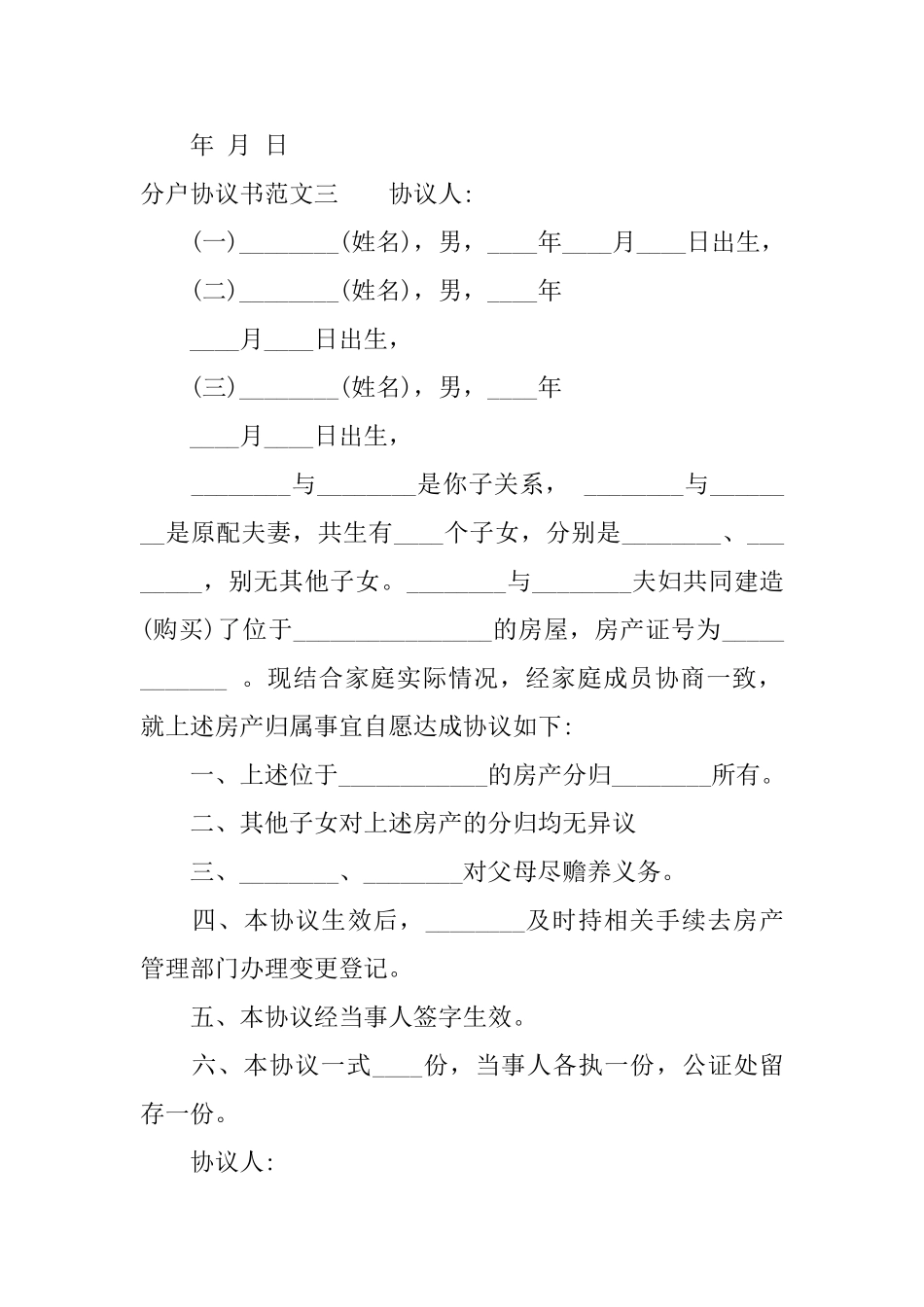 分户协议书3篇_第3页
