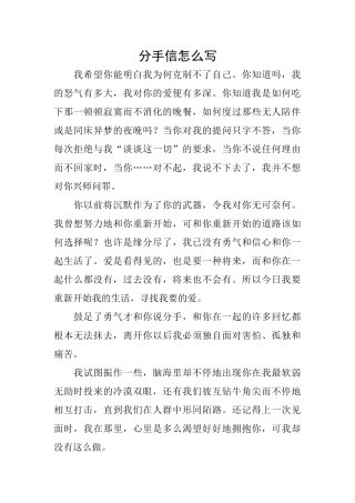 分手信怎么写