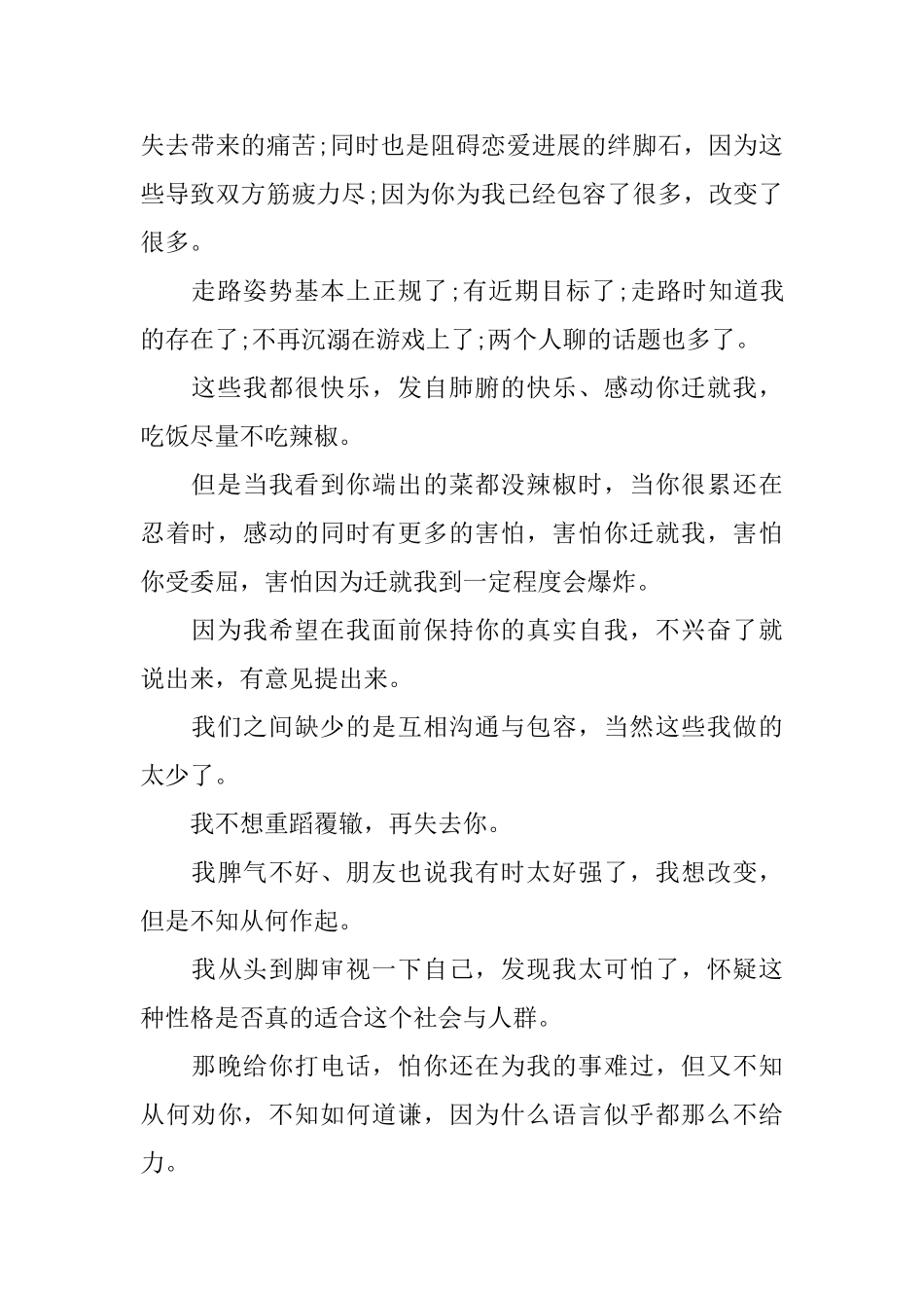 分手的道歉信_第2页