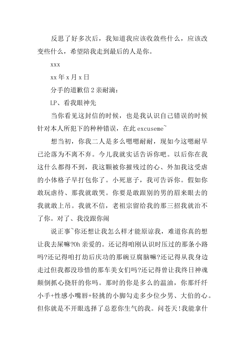 分手的道歉信_第3页