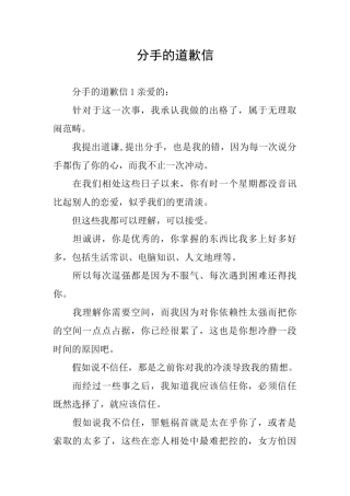 分手的道歉信