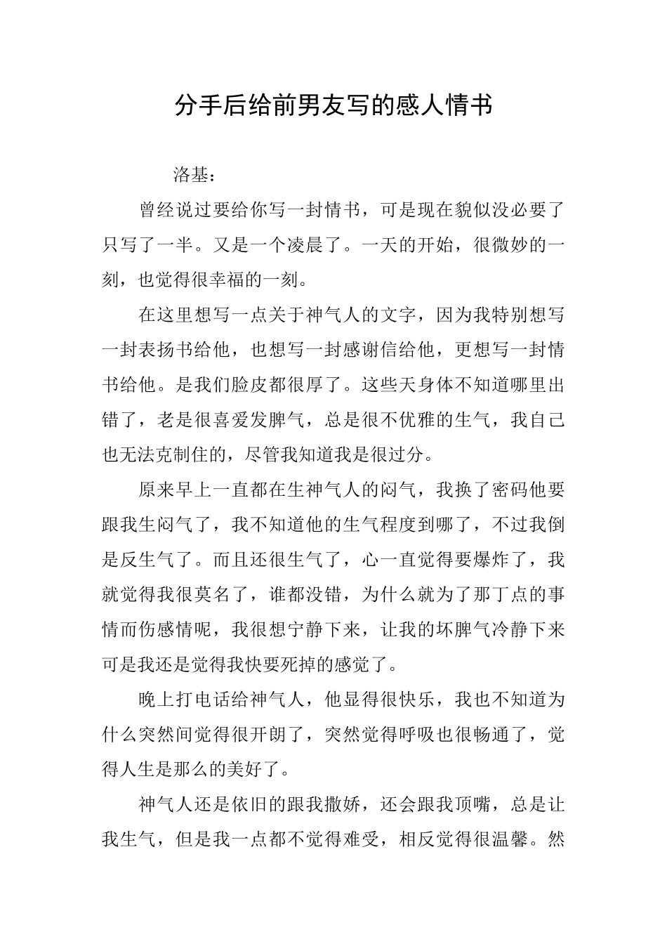 分手后给前男友写的感人情书_第1页