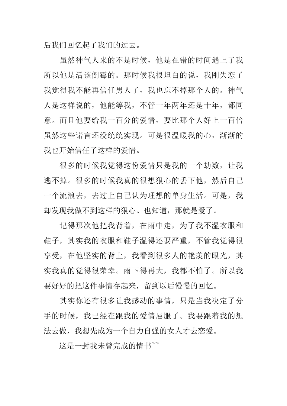分手后给前男友写的感人情书_第2页