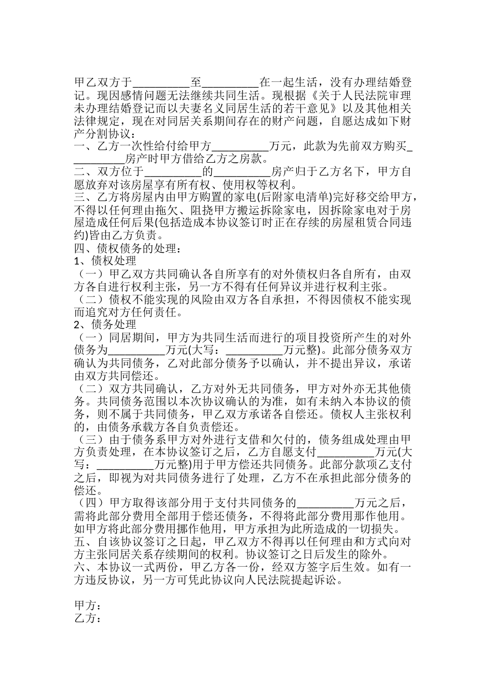 分手财产分割协议_第2页