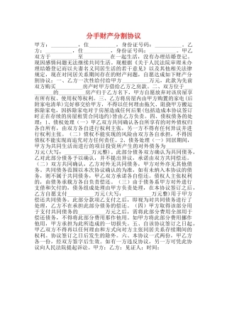 分手财产分割协议(标准)