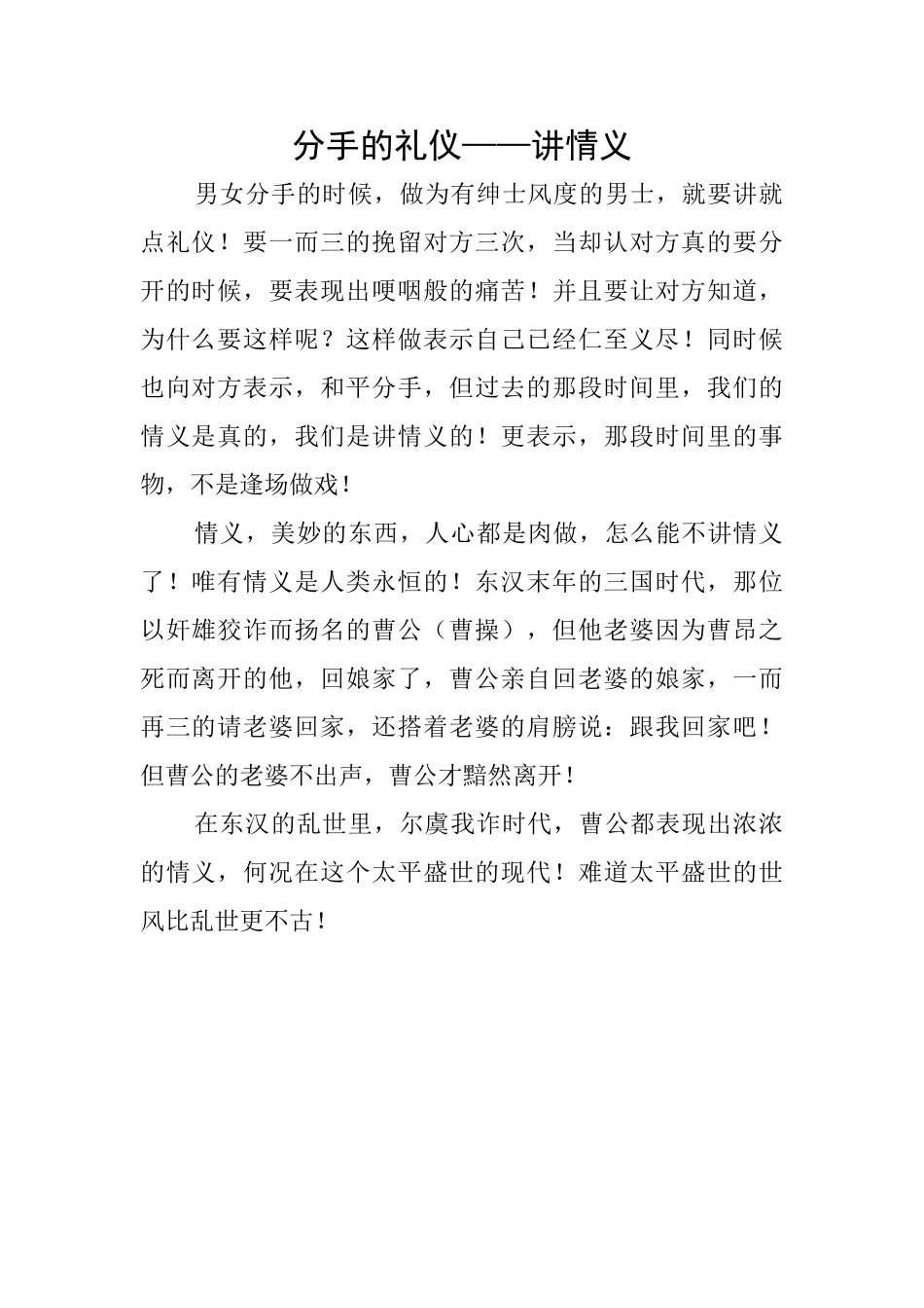 分手的礼仪——讲情义_第1页