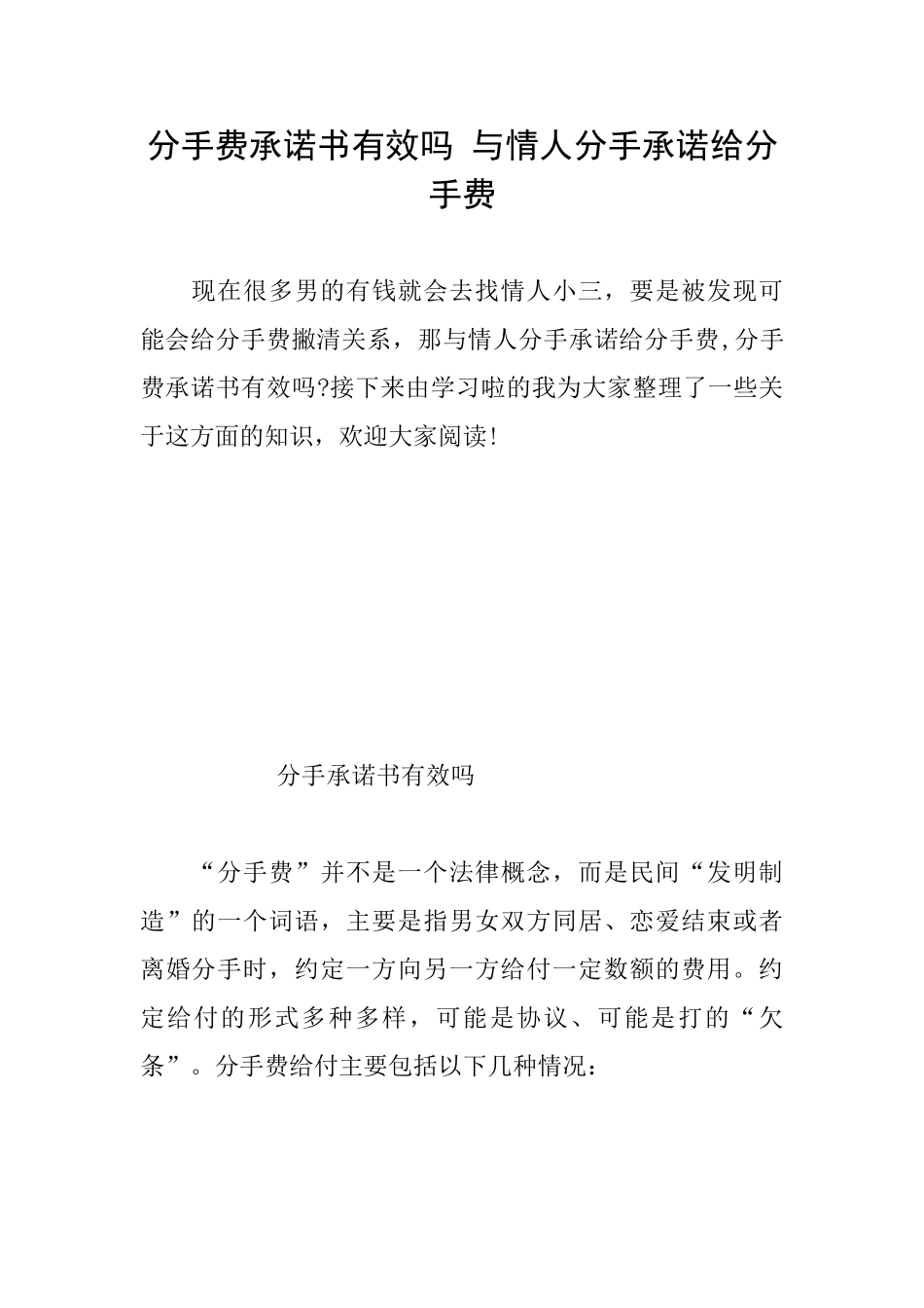 分手费承诺书有效吗与情人分手承诺给分手费_第1页
