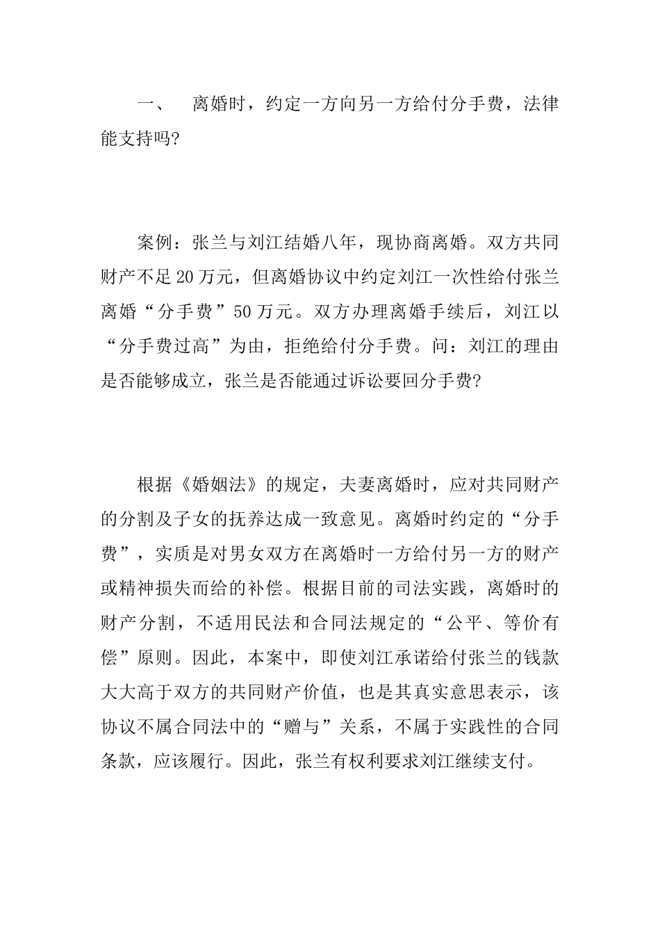 分手费承诺书有效吗与情人分手承诺给分手费_第2页
