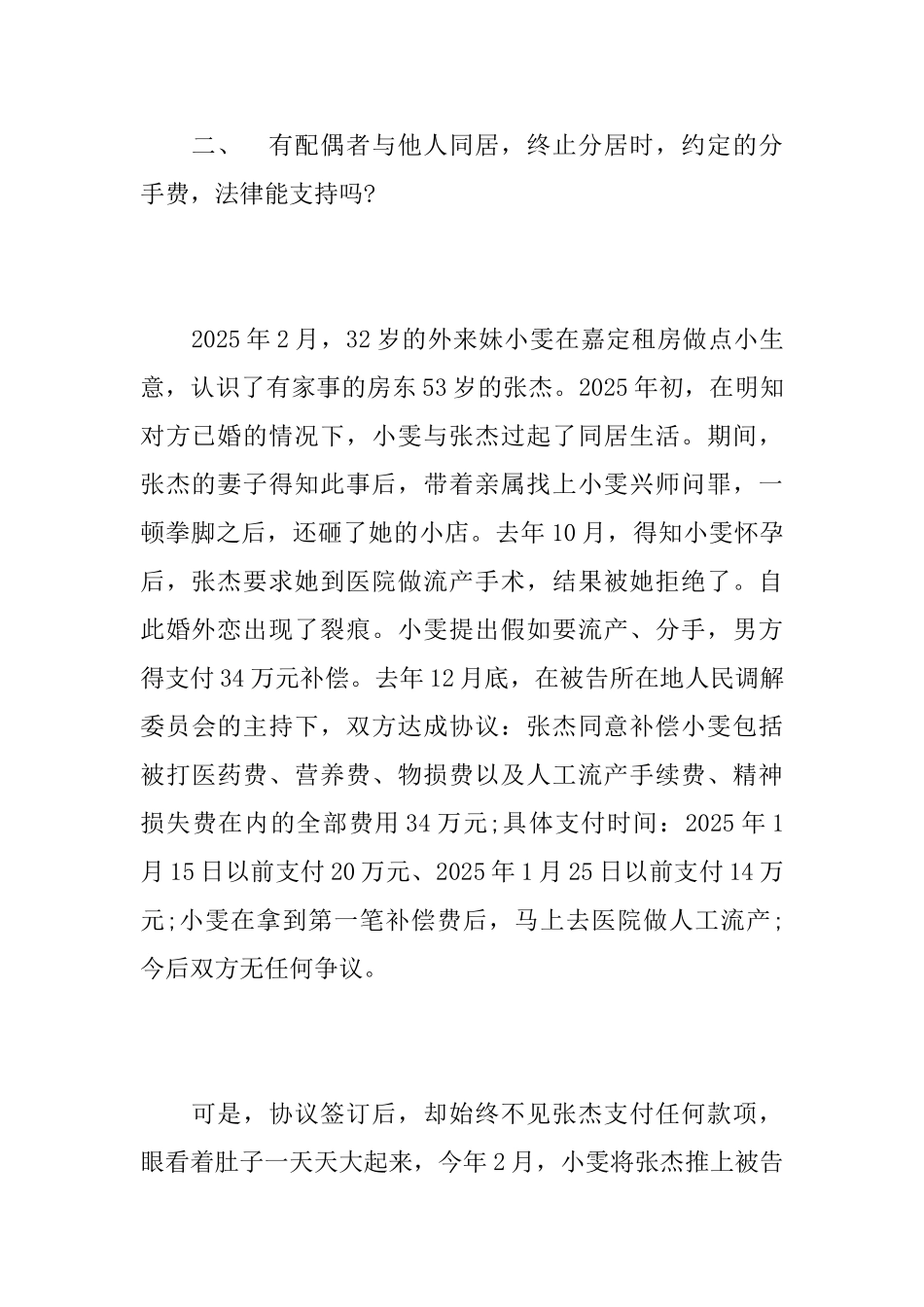 分手费承诺书有效吗与情人分手承诺给分手费_第3页