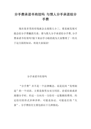 分手费承诺书有效吗与情人分手承诺给分手费